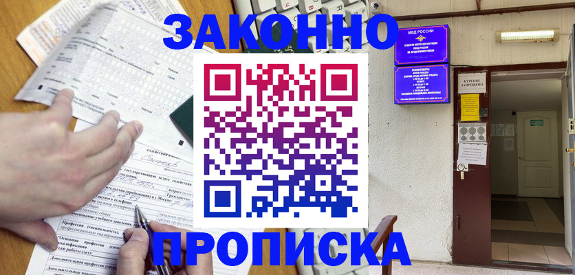 временная регистрация в квартире в Московской области