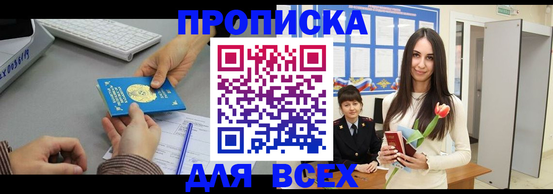 временная регистрация адрес в Московской области