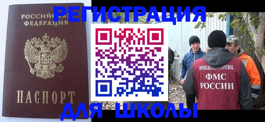 прописка штамп в Московской области
