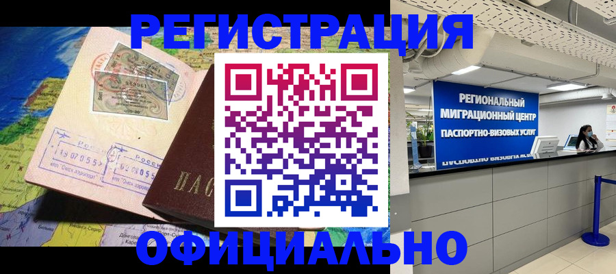 прописка в квартире в Московской области