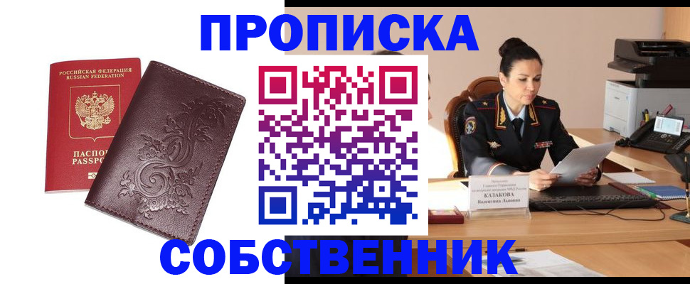 временная регистрация поиск в Московской области
