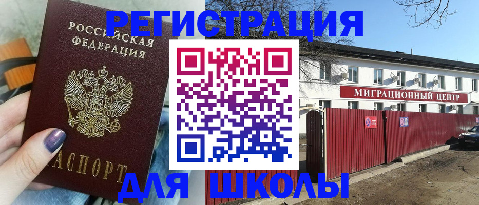 прописка паспорт в Московской области
