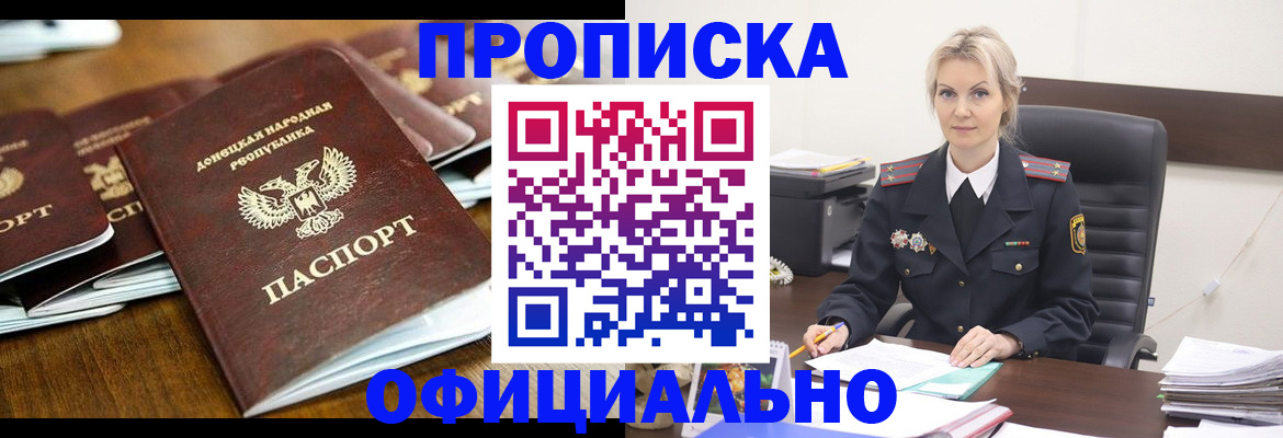 прописка в квартире в Московской области